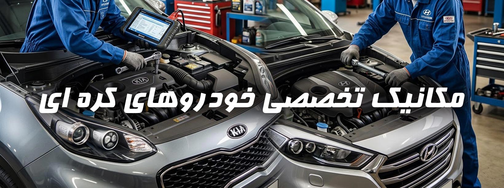 مکانیک ماشین خارجی