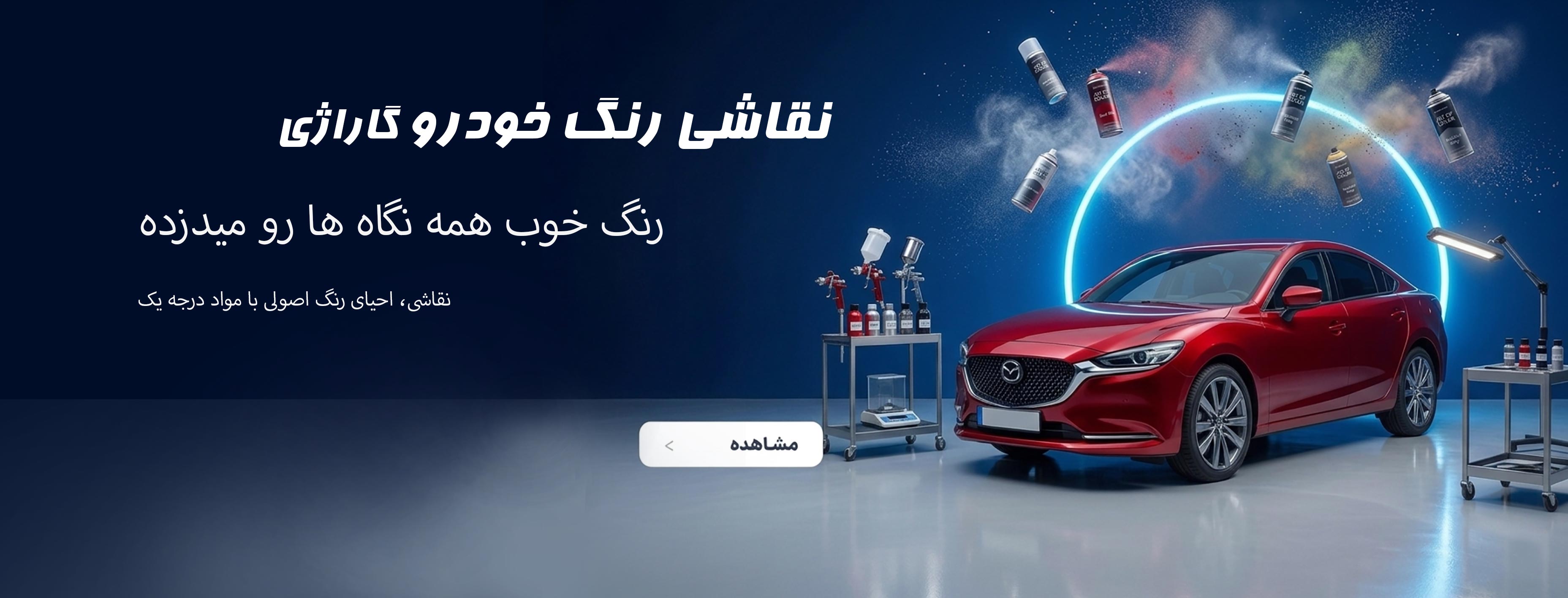 احیای رنگ