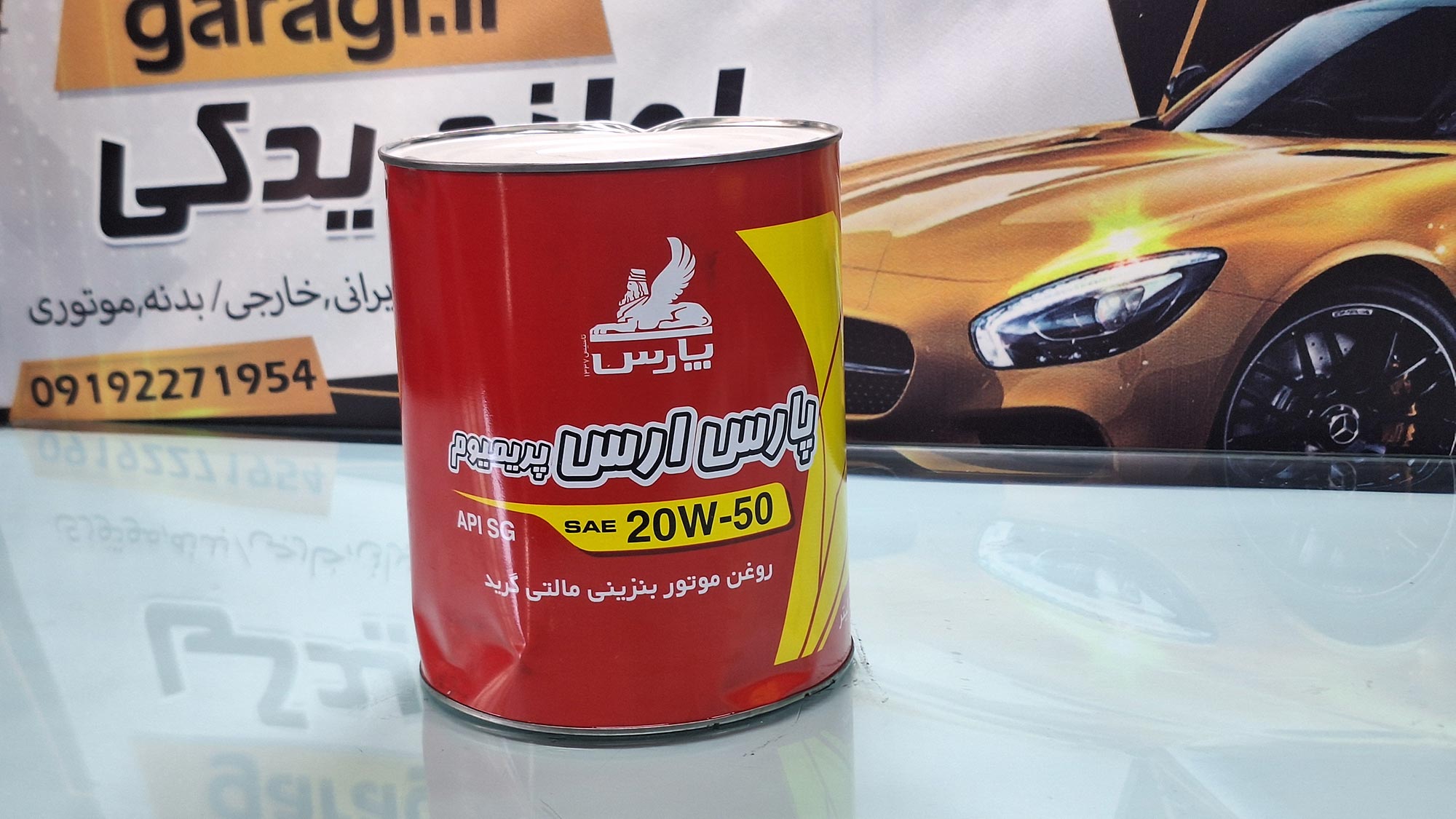 روغن موتور پارس ارس پریمیوم 20W50 SG