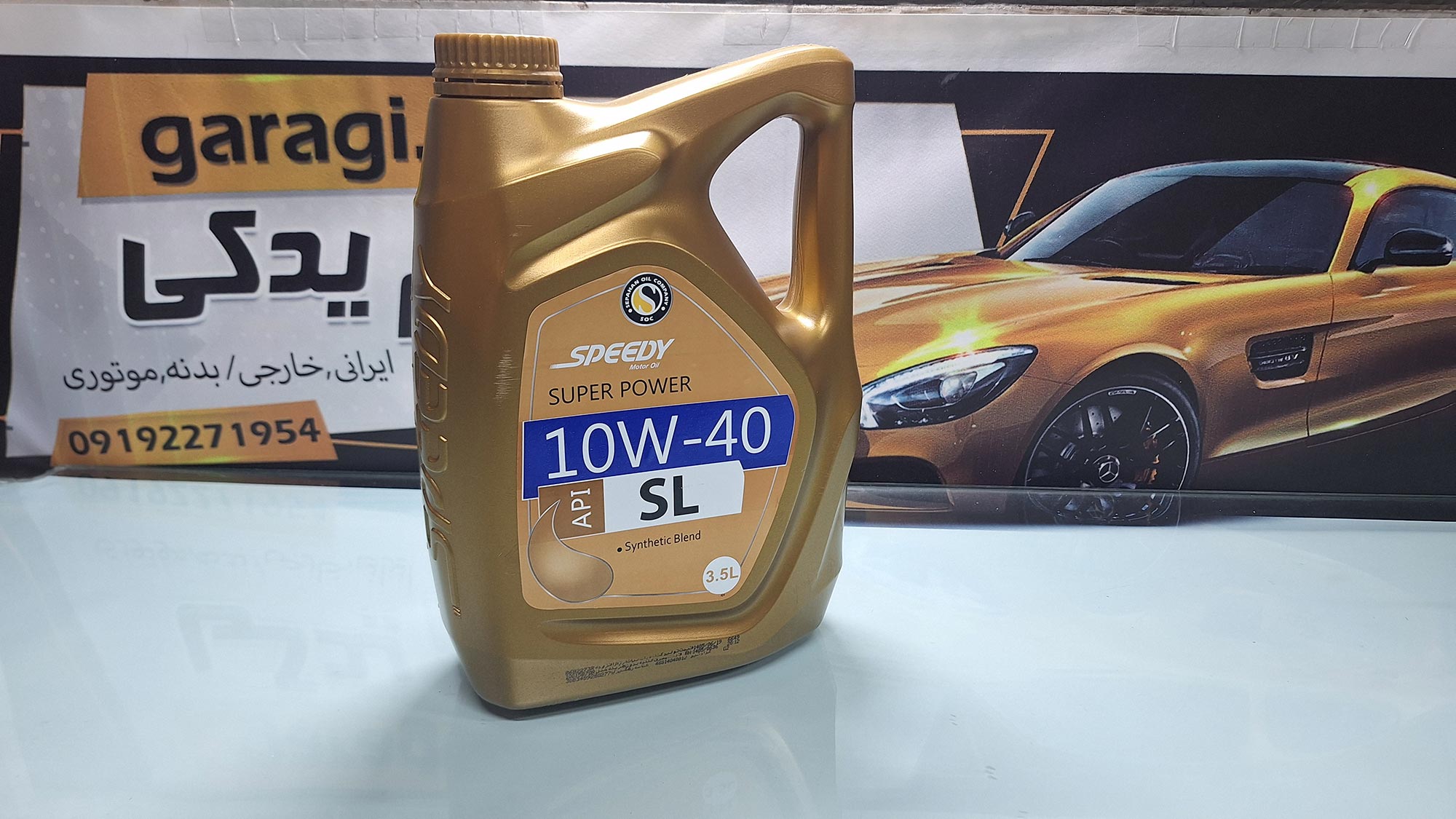 روغن اسپیدی سوپر پاور 10W40 SL 3.5