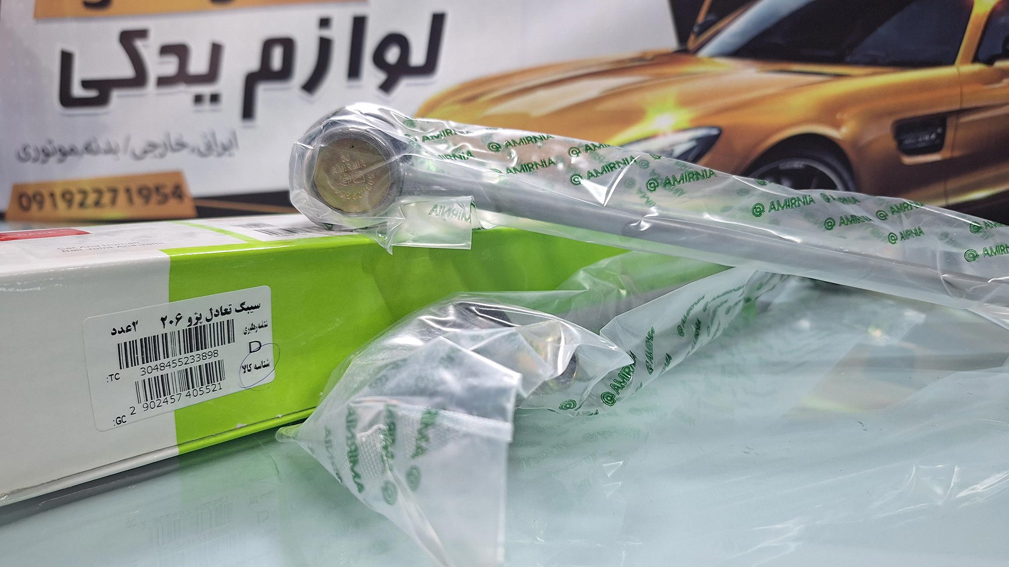 سیبک تعادل 206