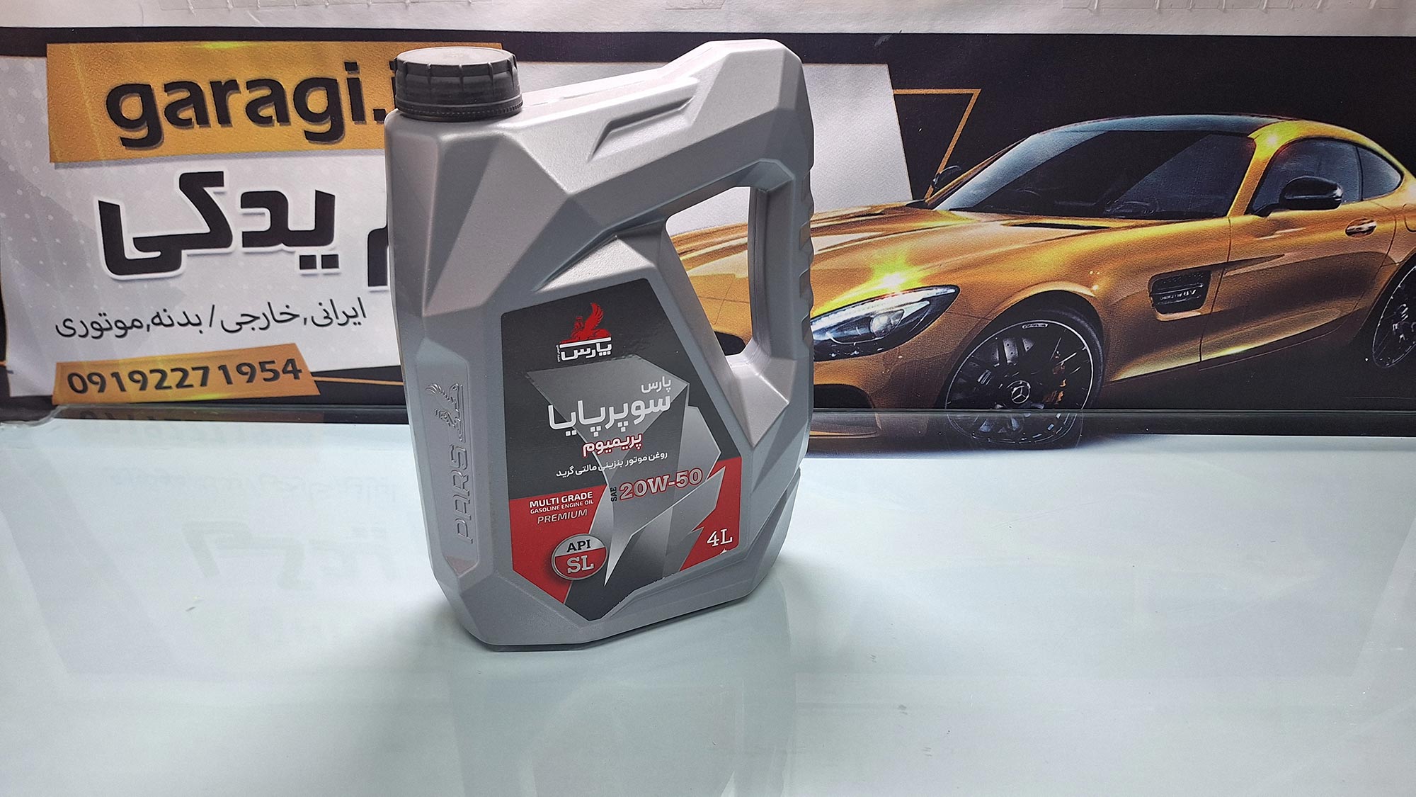 روغن پارس سوپرپایا پریمیم 20W-50 SL