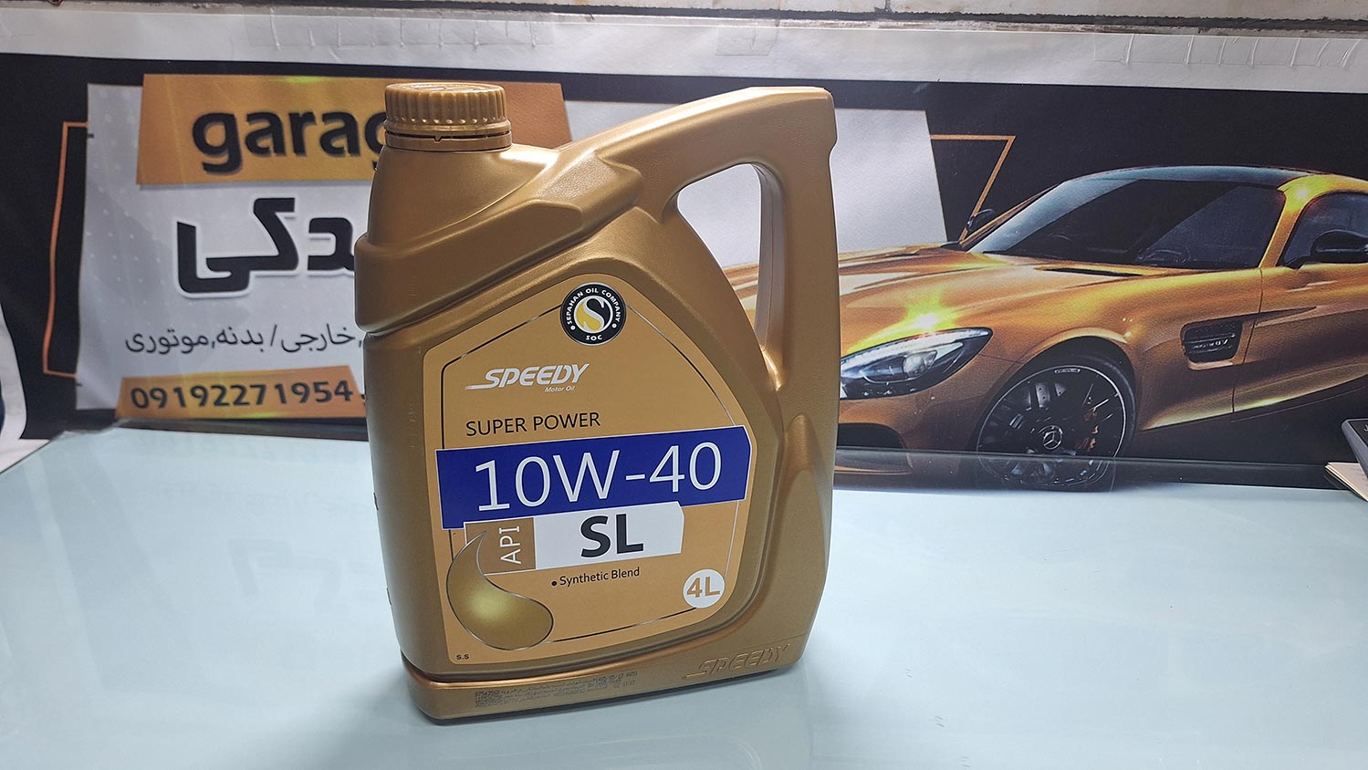 روغن اسپیدی سوپر پاور 10W40 SL