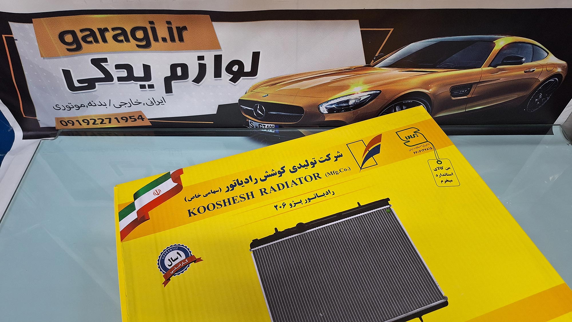 رادیاتور آب 206 اتومات