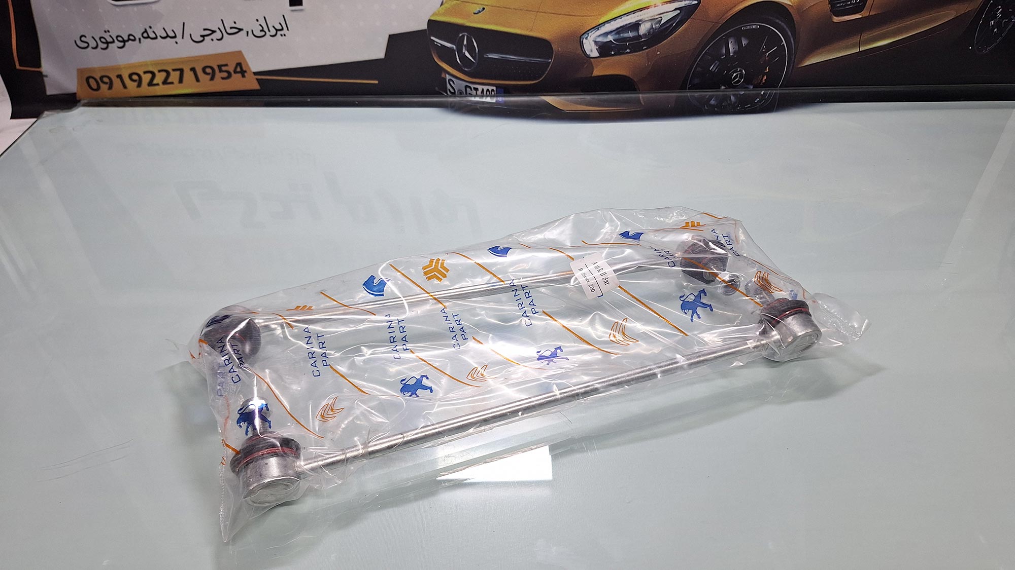 میل موجگیر برلیانس سری 200